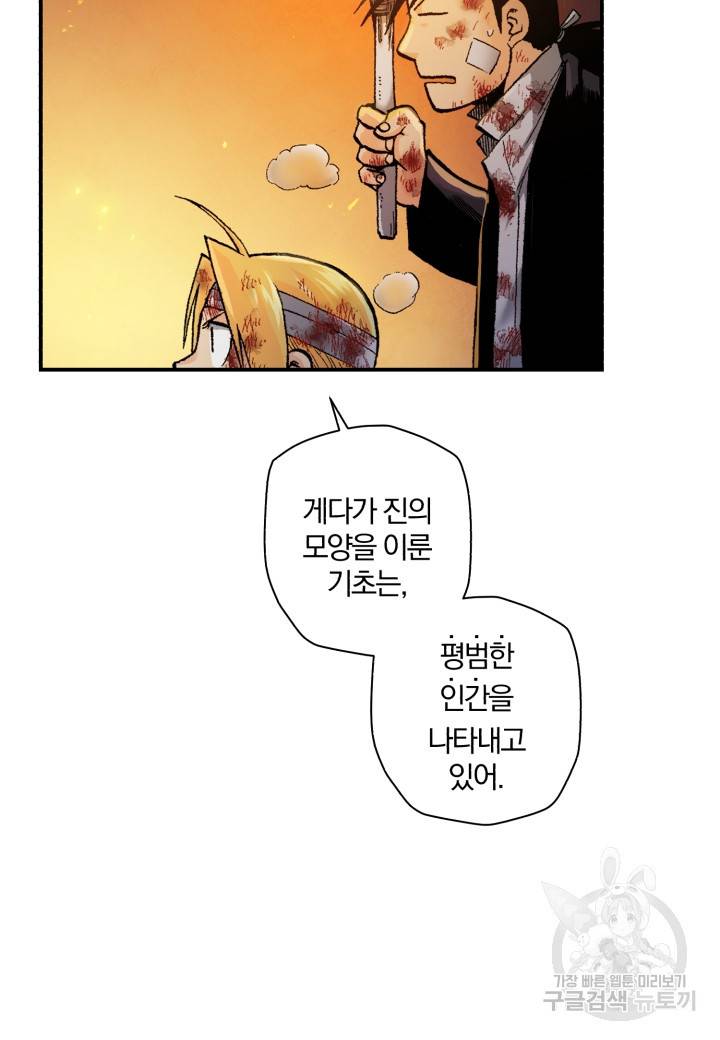강철의 연금술사  147화 13