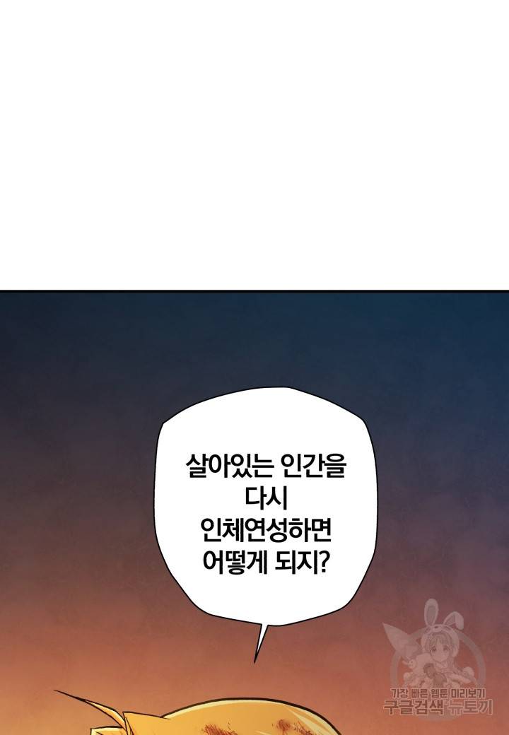 강철의 연금술사  147화 15