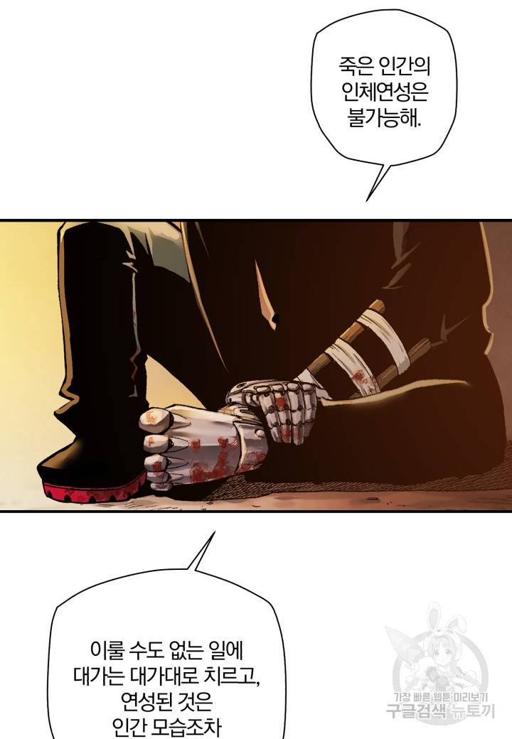 강철의 연금술사  147화 18