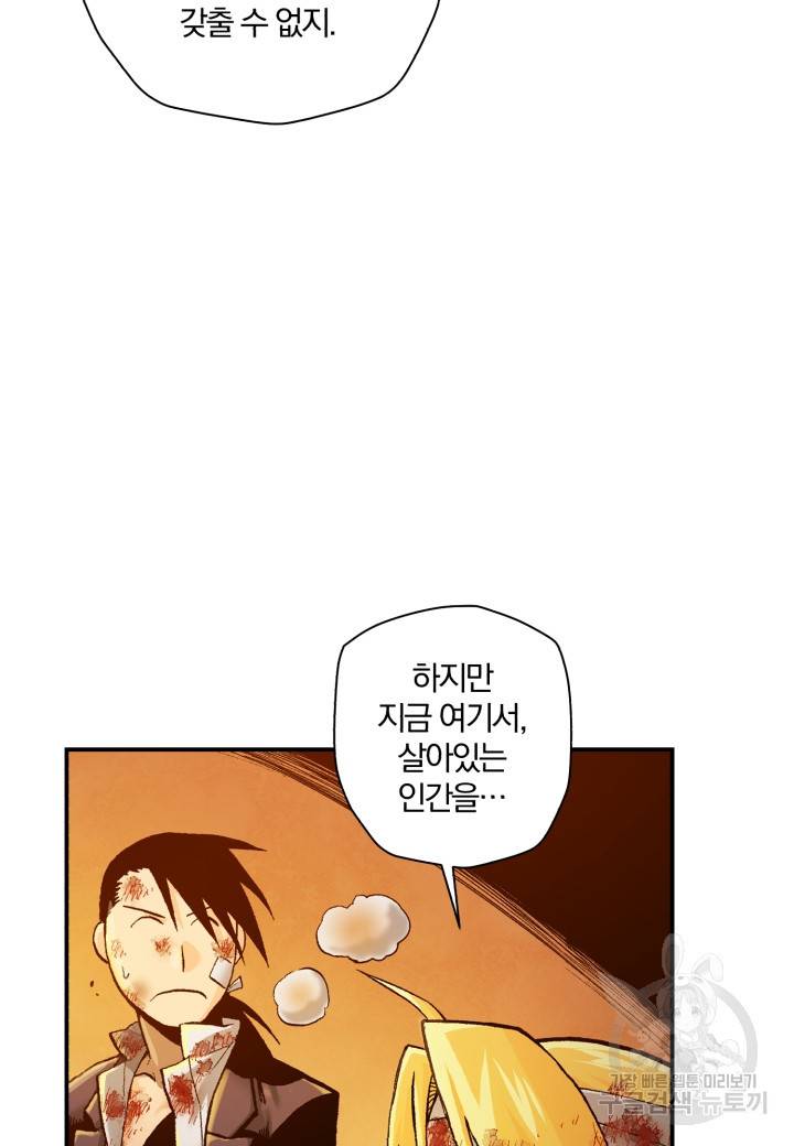 강철의 연금술사  147화 19