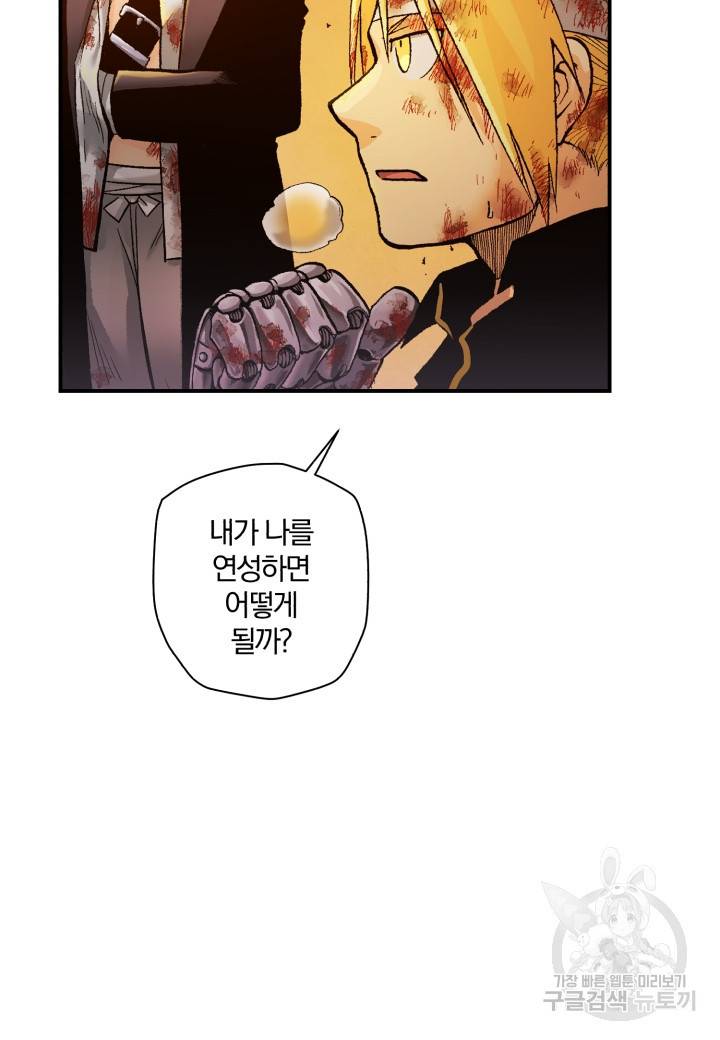 강철의 연금술사  147화 20