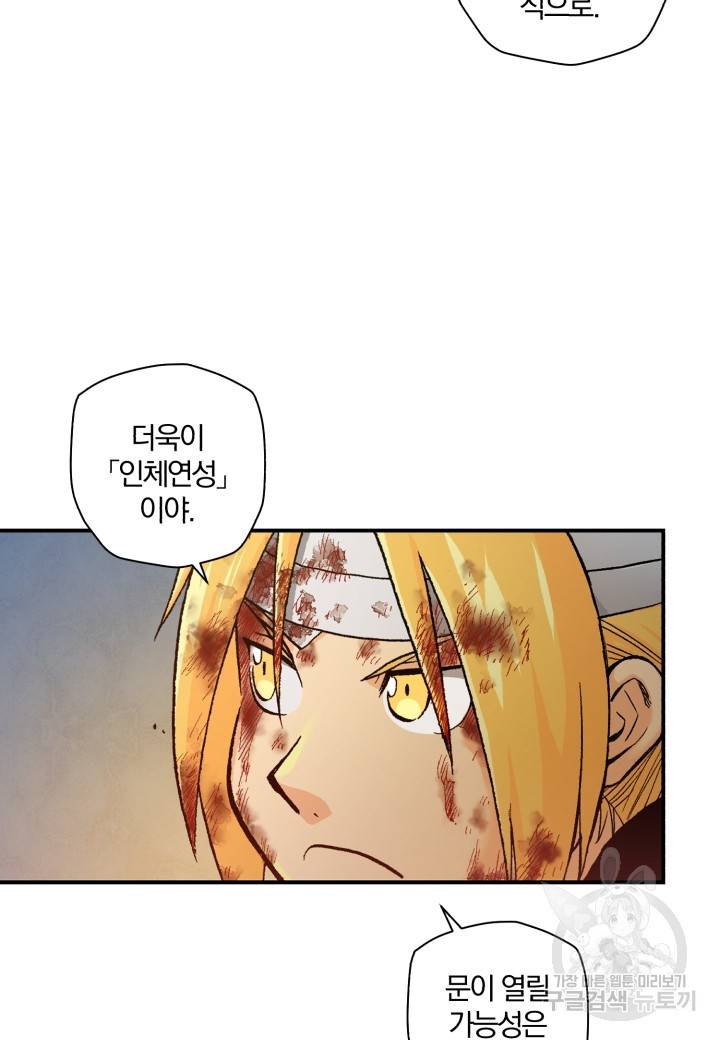 강철의 연금술사  147화 22