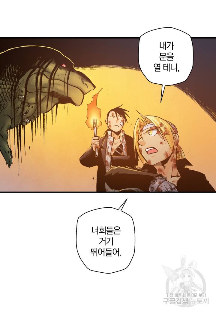 강철의 연금술사  147화 25