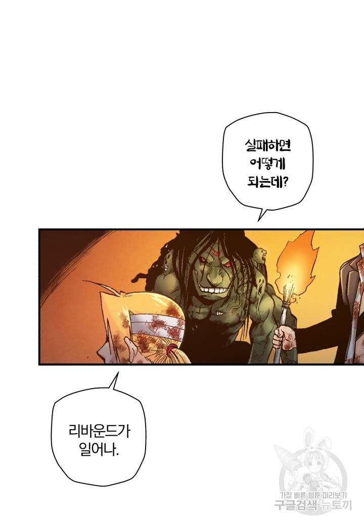 강철의 연금술사  147화 26
