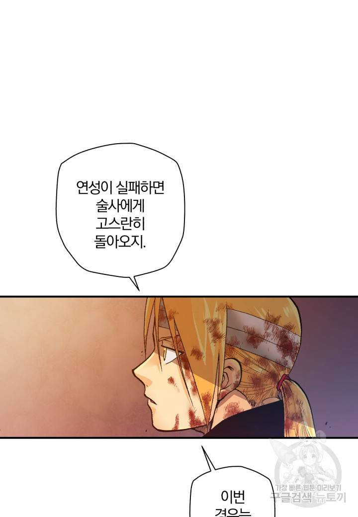 강철의 연금술사  147화 27