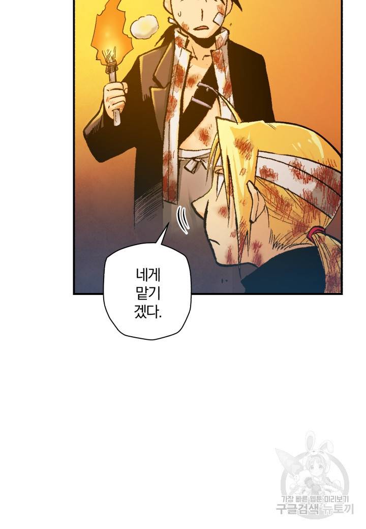 강철의 연금술사  147화 30