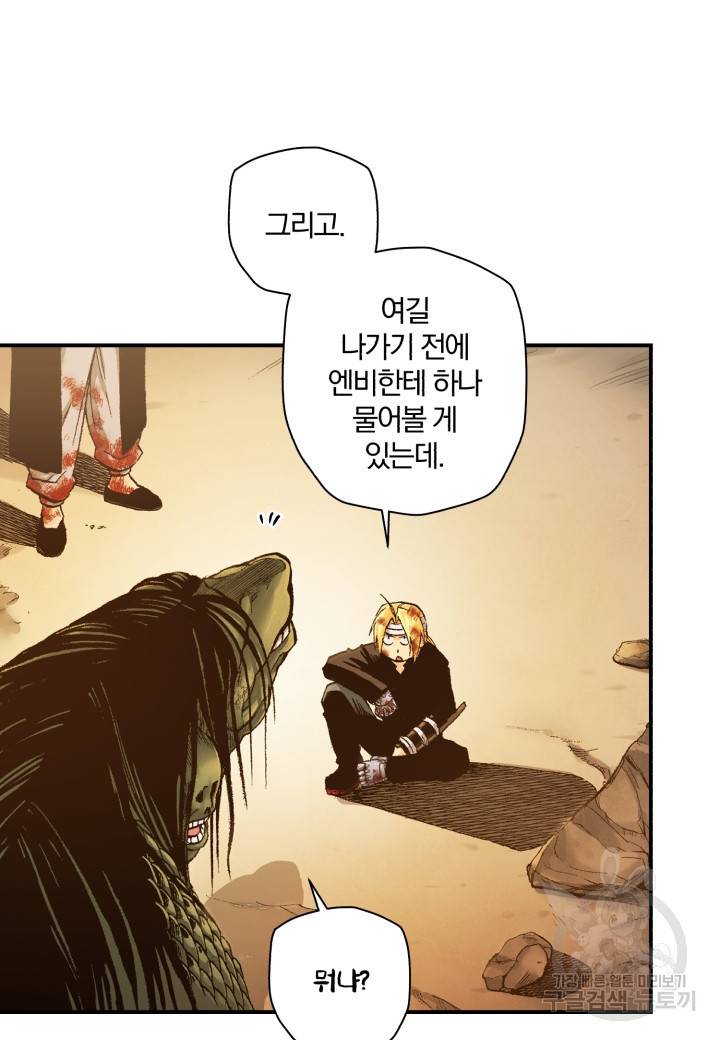강철의 연금술사  147화 31