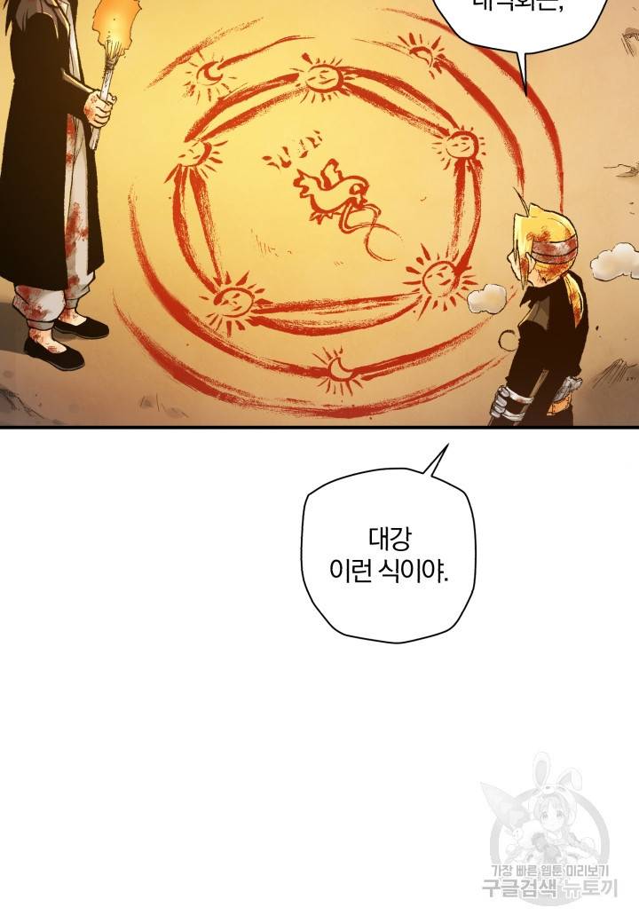강철의 연금술사  147화 34