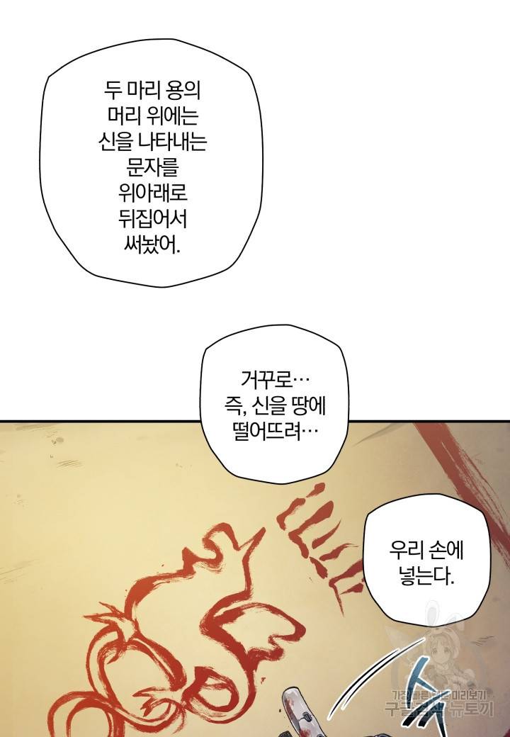강철의 연금술사  147화 35
