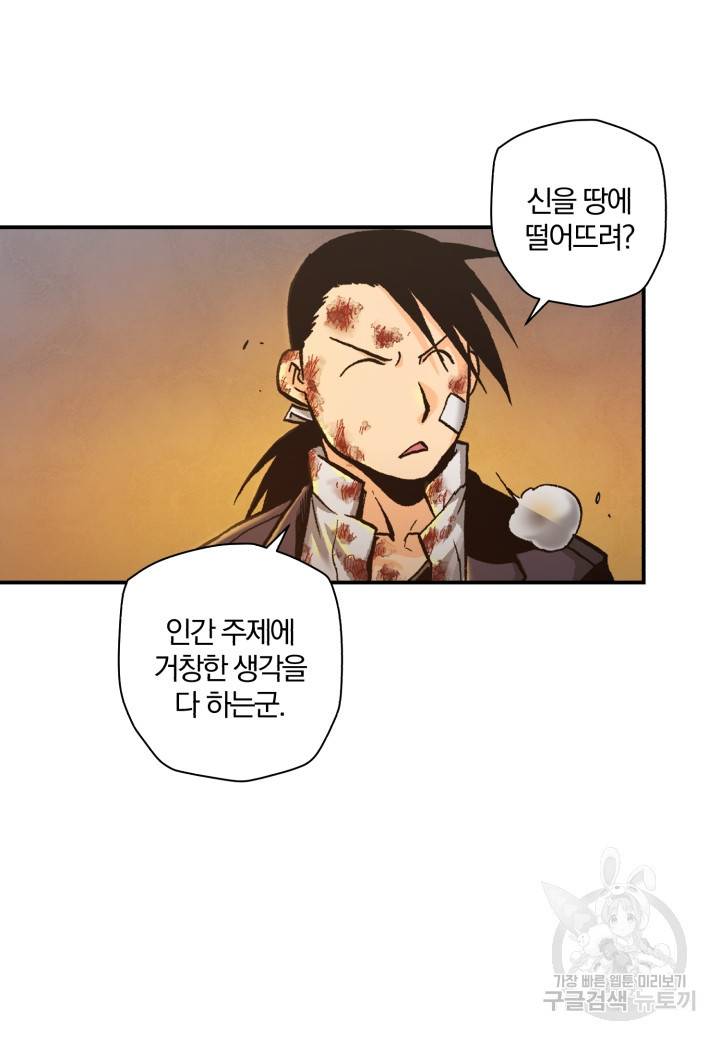강철의 연금술사  147화 37