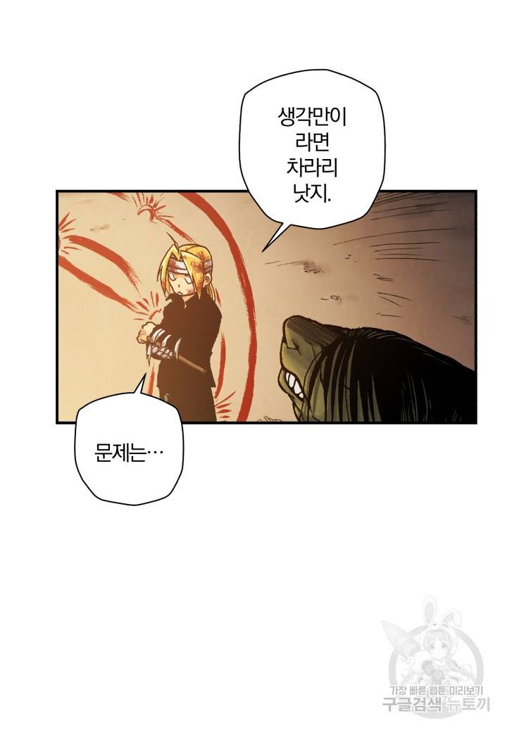강철의 연금술사  147화 38