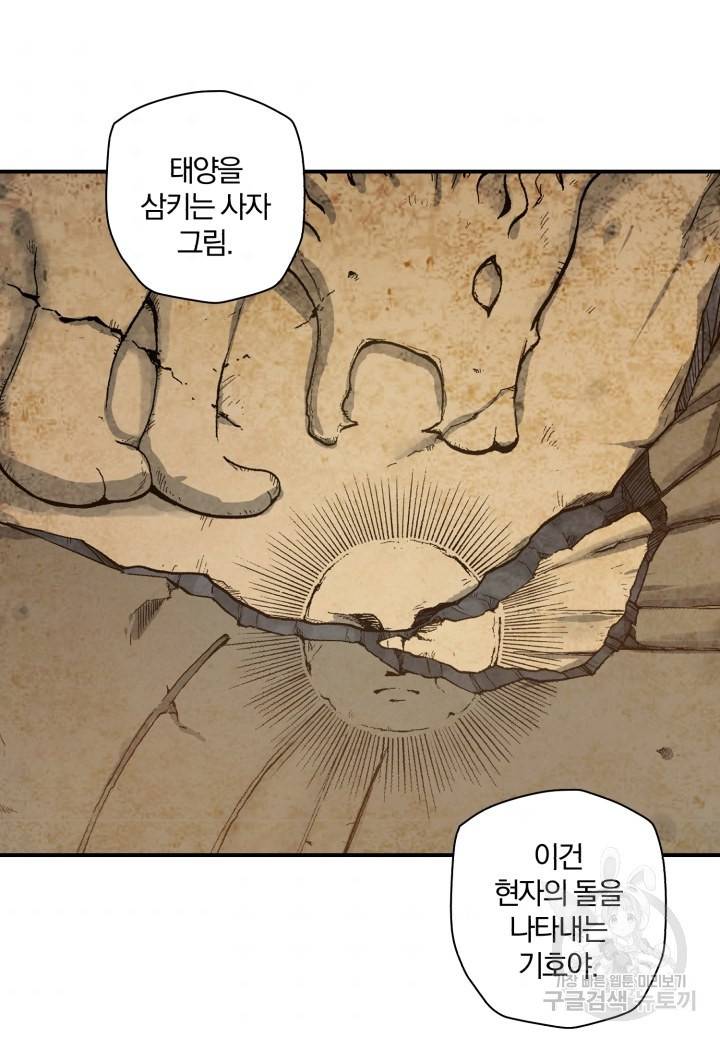 강철의 연금술사  147화 40