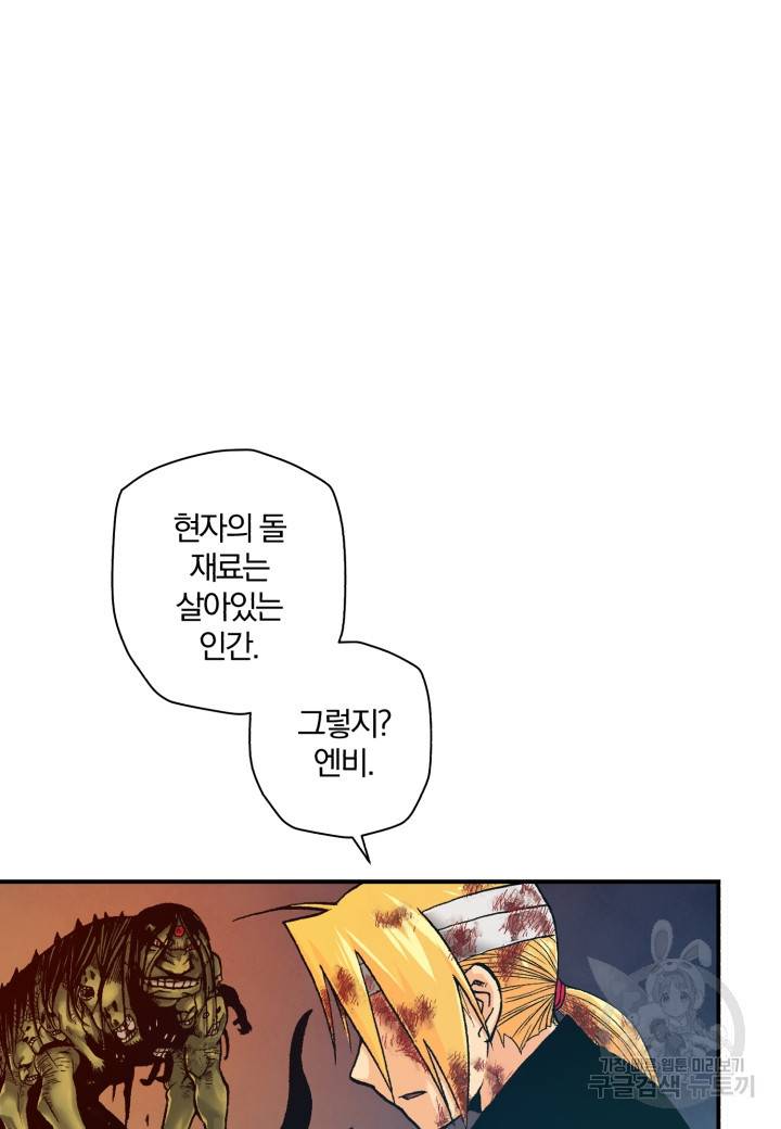강철의 연금술사  147화 41