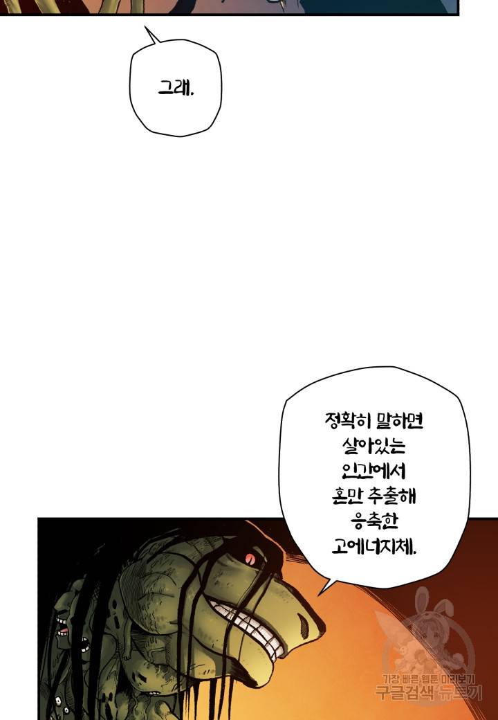 강철의 연금술사  147화 42