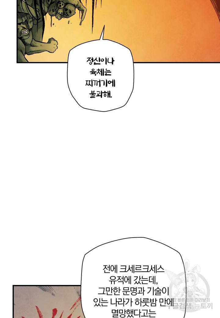 강철의 연금술사  147화 43