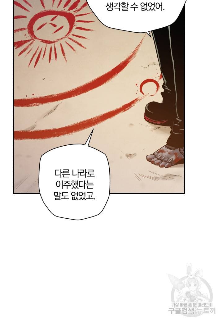 강철의 연금술사  147화 44