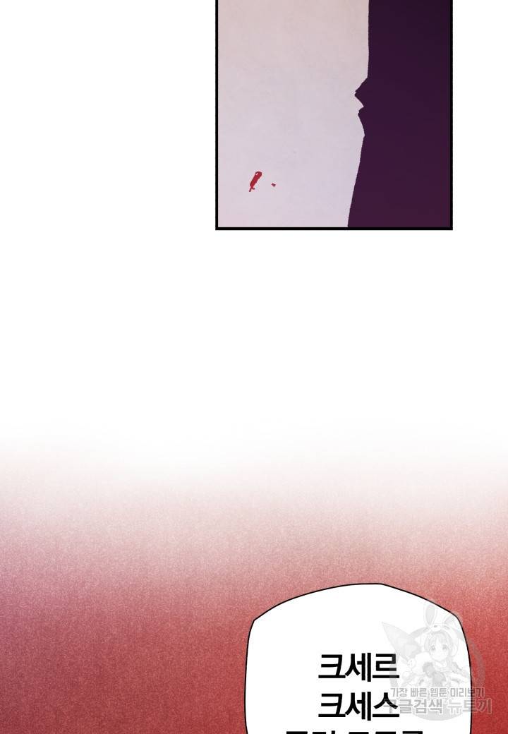 강철의 연금술사  147화 46