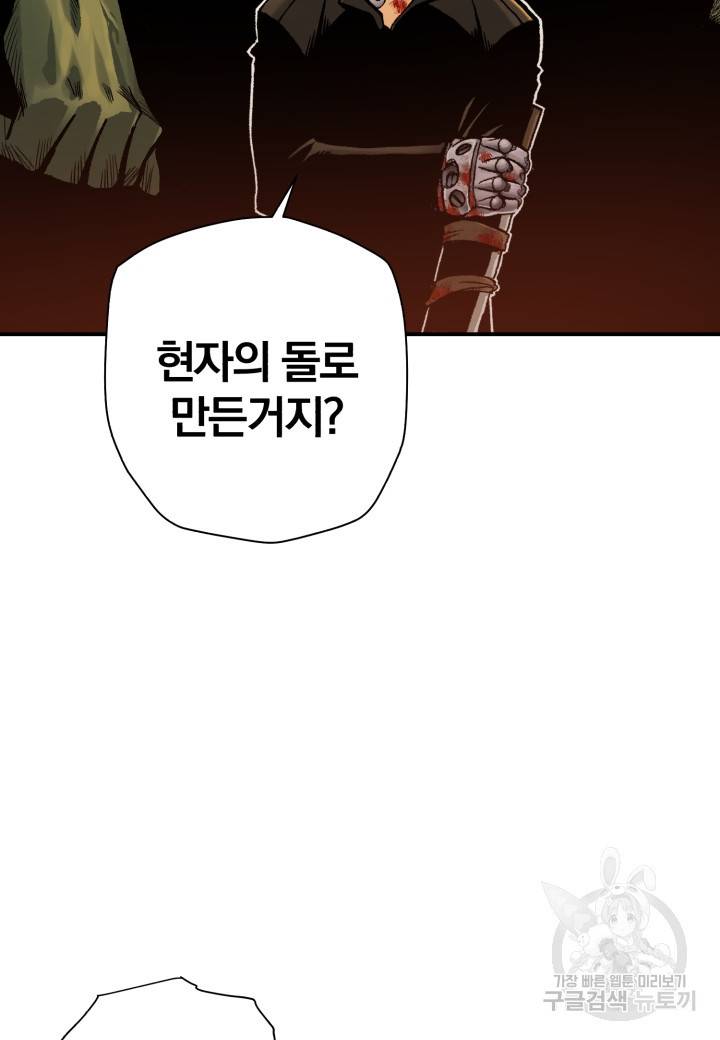 강철의 연금술사  147화 48