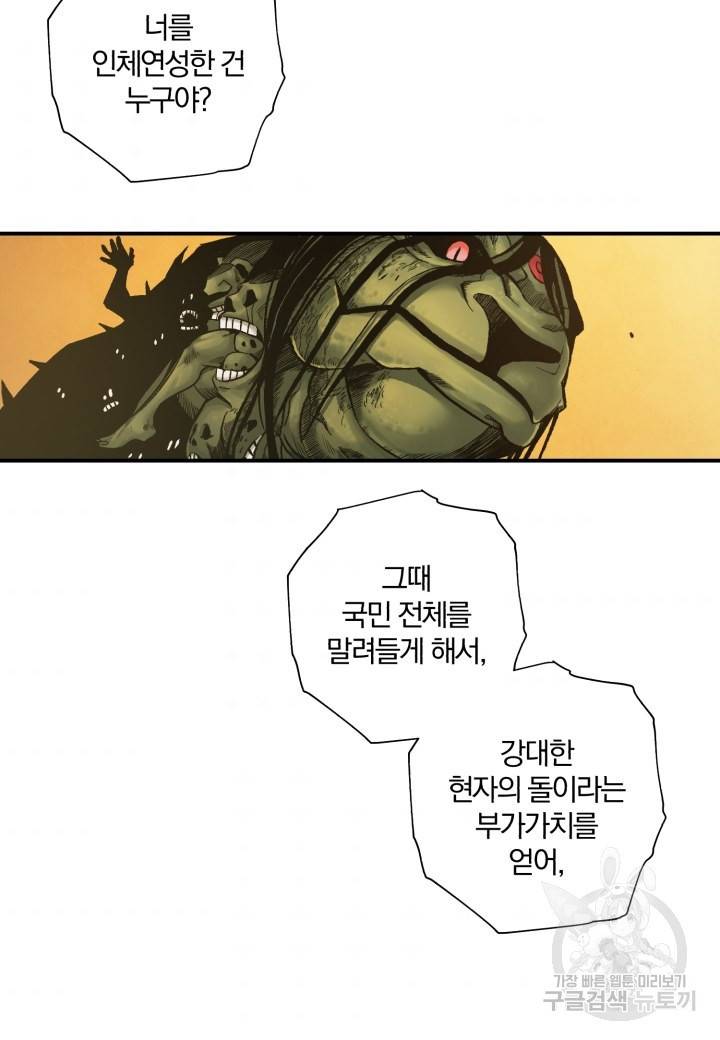 강철의 연금술사  147화 49