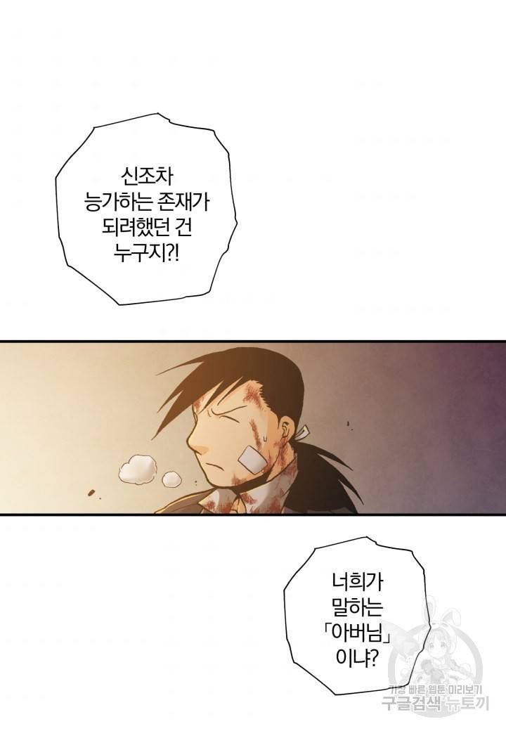 강철의 연금술사  147화 50