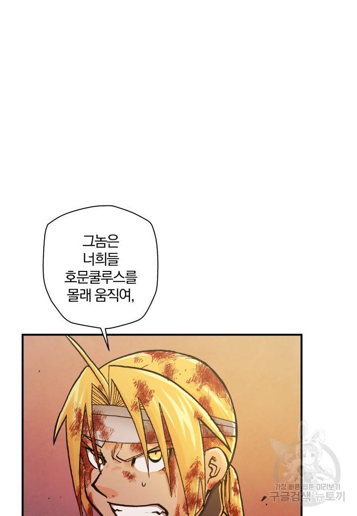 강철의 연금술사  147화 51