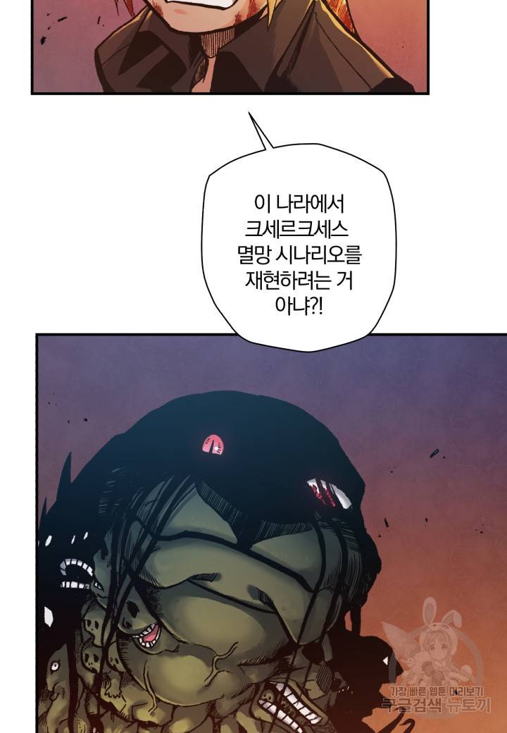 강철의 연금술사  147화 52