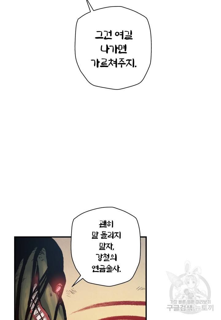 강철의 연금술사  147화 54