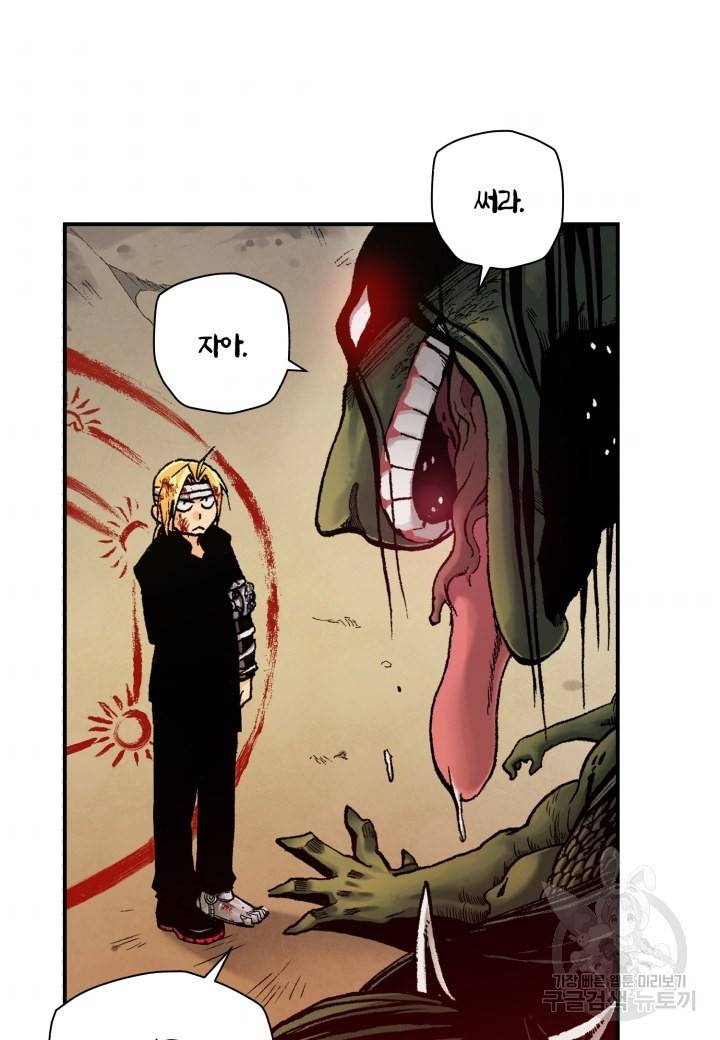 강철의 연금술사  147화 59