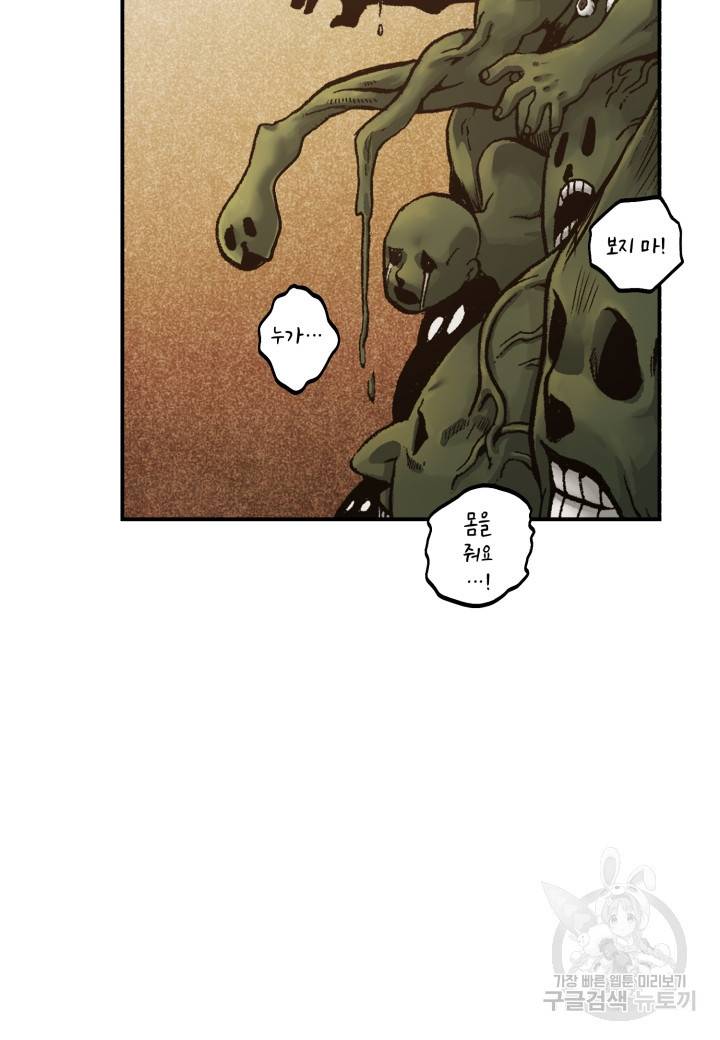 강철의 연금술사  147화 61