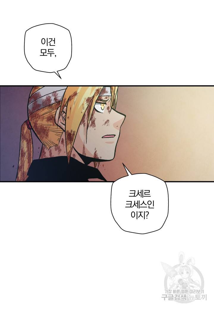 강철의 연금술사  147화 62