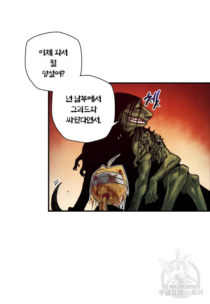 강철의 연금술사  147화 63