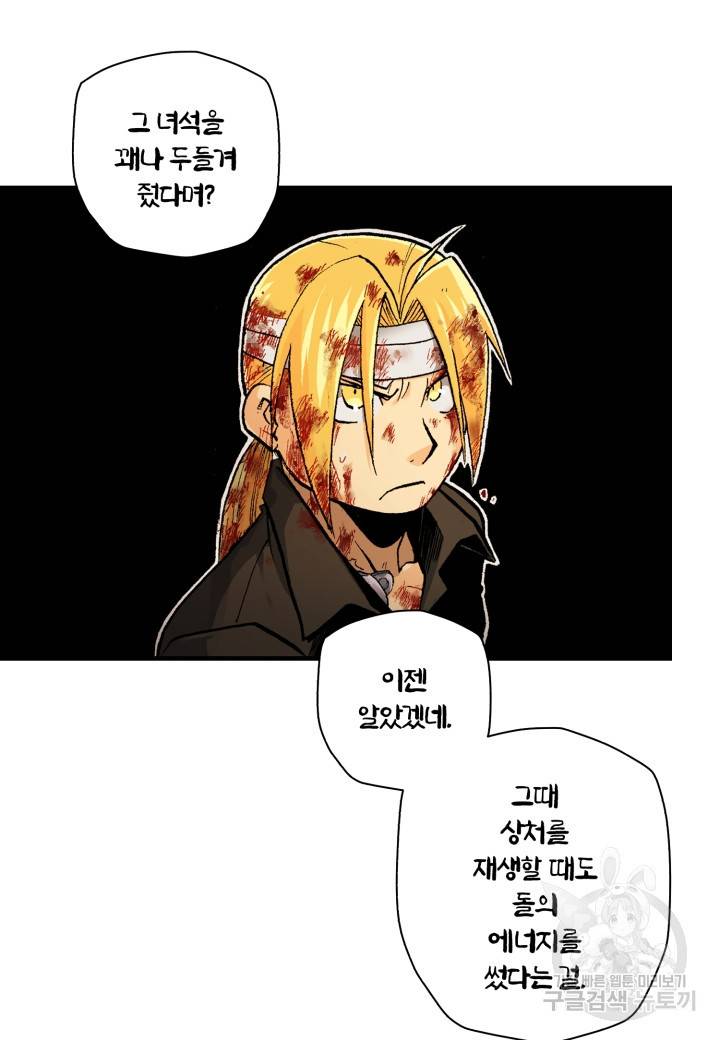 강철의 연금술사  147화 64