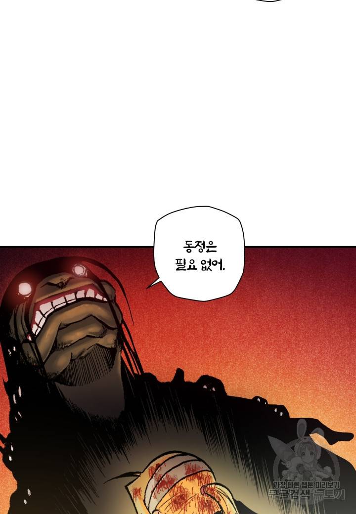 강철의 연금술사  147화 65