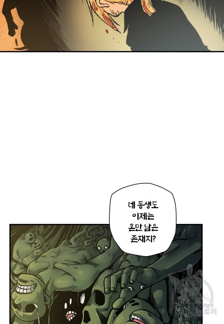 강철의 연금술사  147화 66