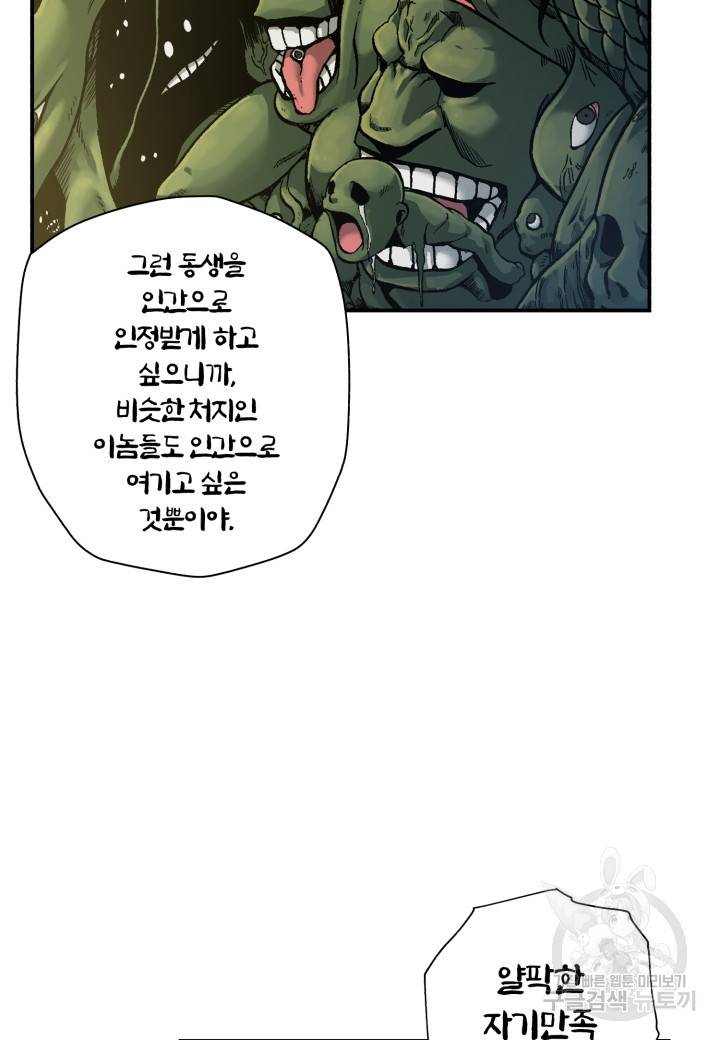강철의 연금술사  147화 67