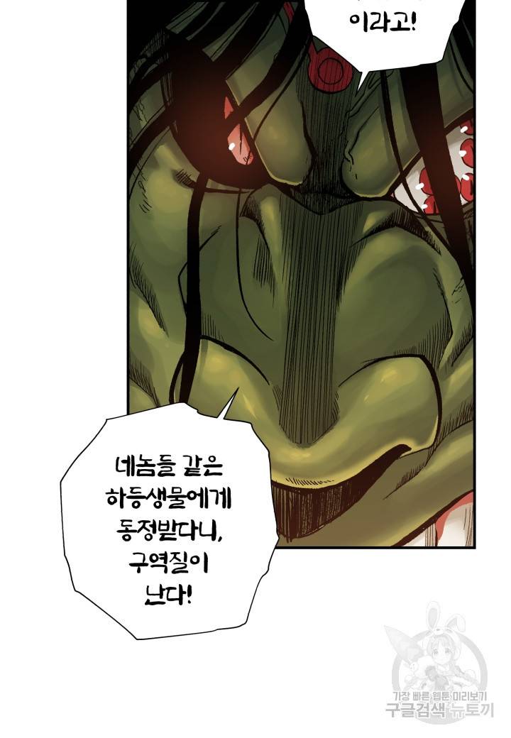 강철의 연금술사  147화 68