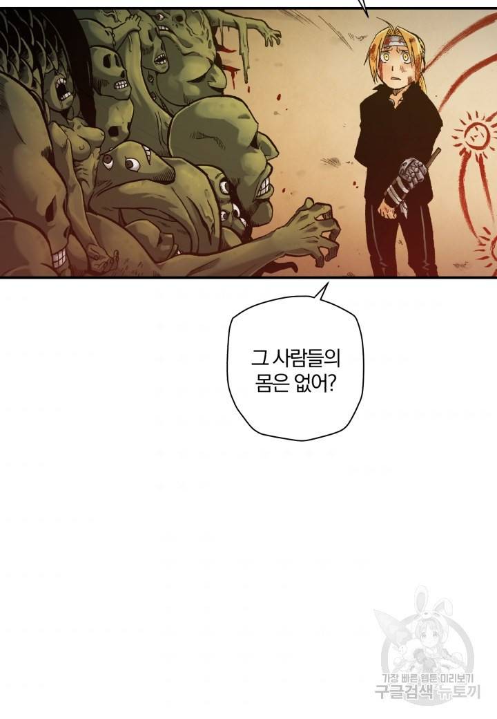 강철의 연금술사  147화 70