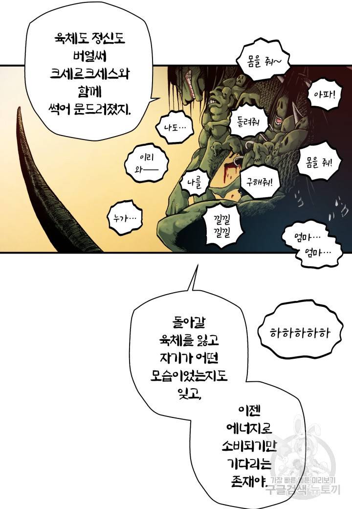 강철의 연금술사  147화 71
