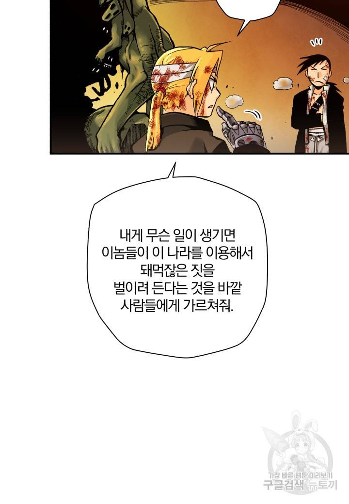 강철의 연금술사  147화 77