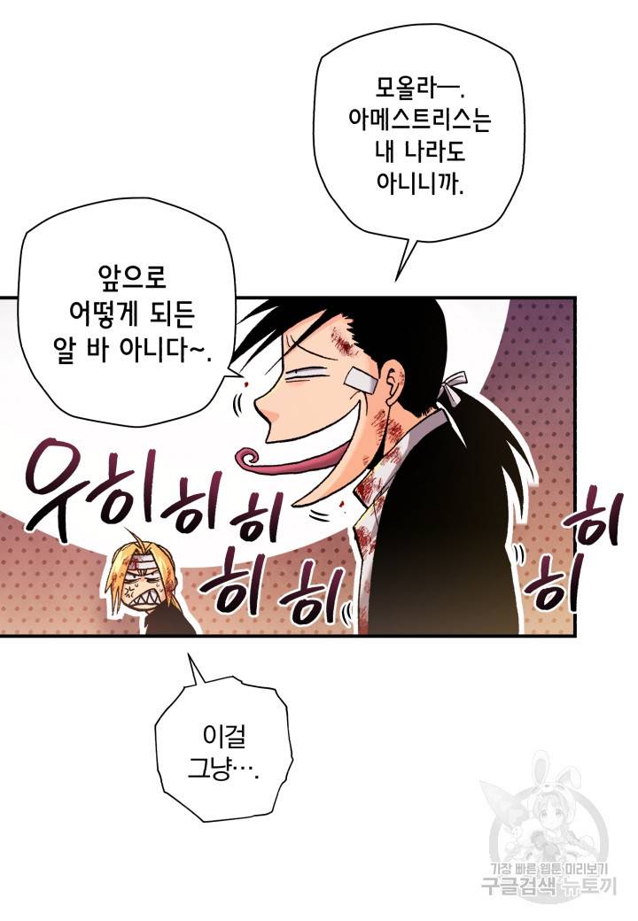 강철의 연금술사  147화 78