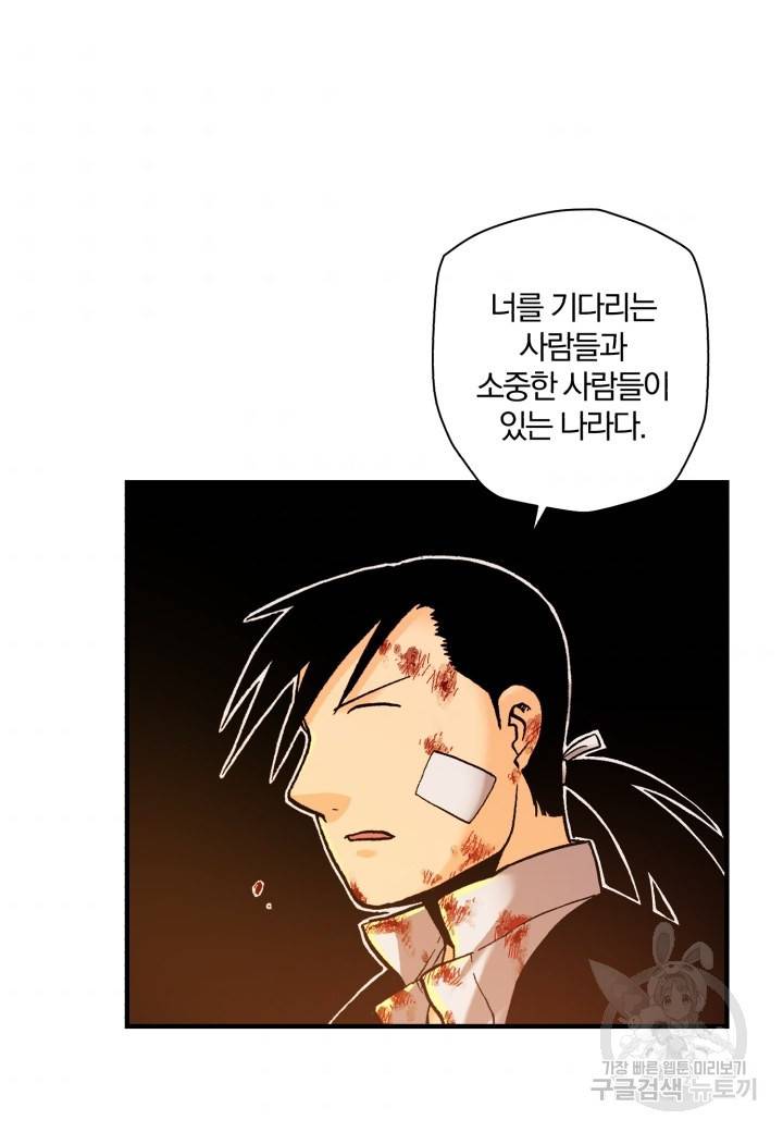 강철의 연금술사  147화 79