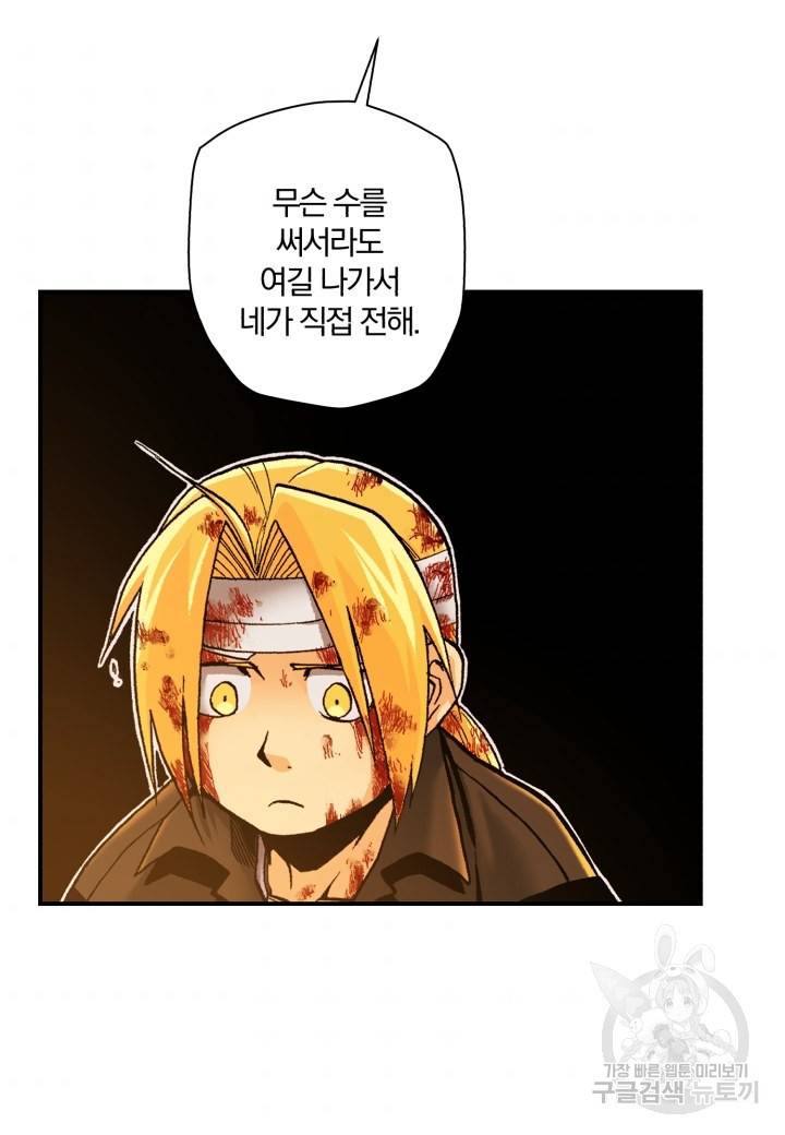 강철의 연금술사  147화 80