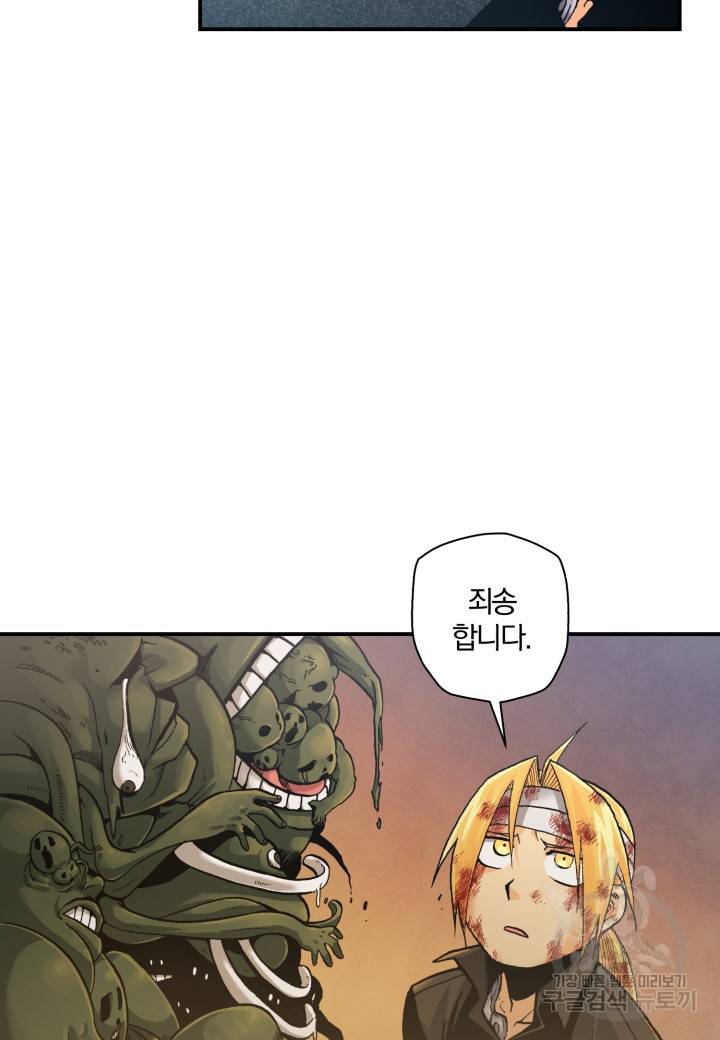 강철의 연금술사  147화 82