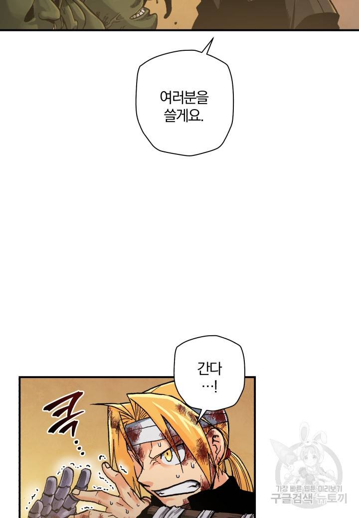 강철의 연금술사  147화 83