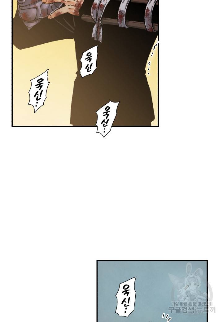 강철의 연금술사  147화 84