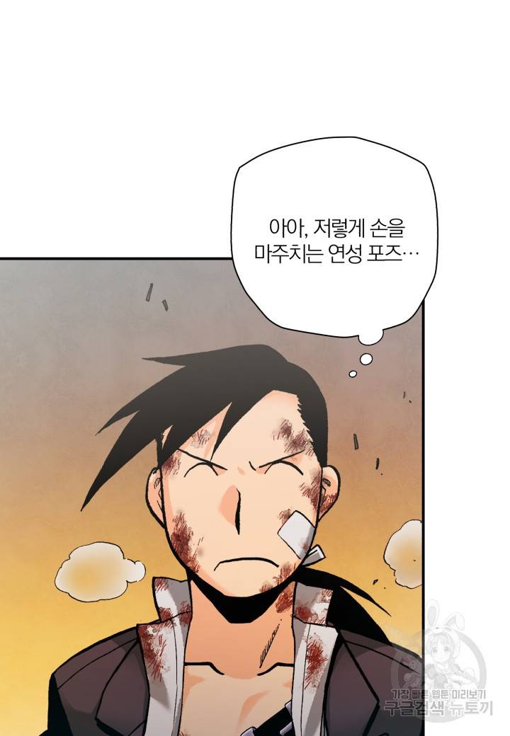 강철의 연금술사  147화 86