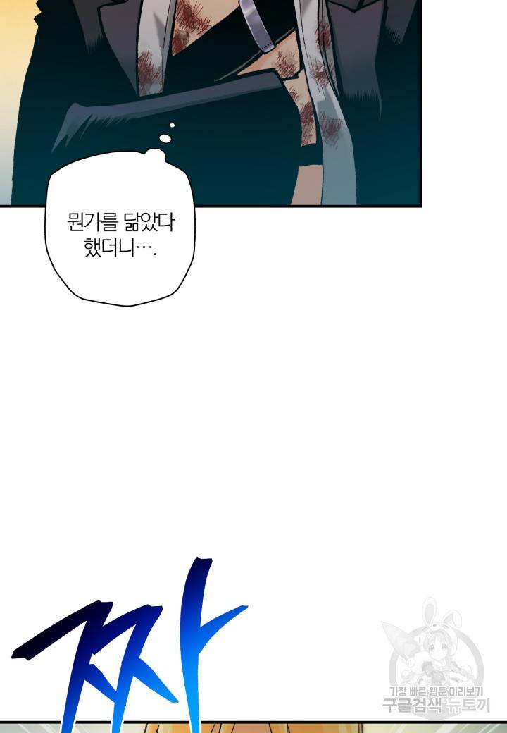 강철의 연금술사  147화 87