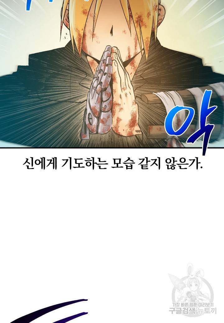 강철의 연금술사  147화 88
