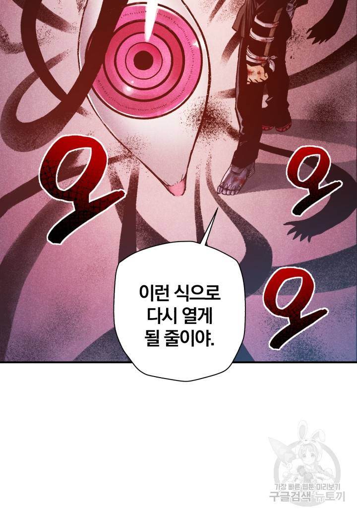 강철의 연금술사  147화 95