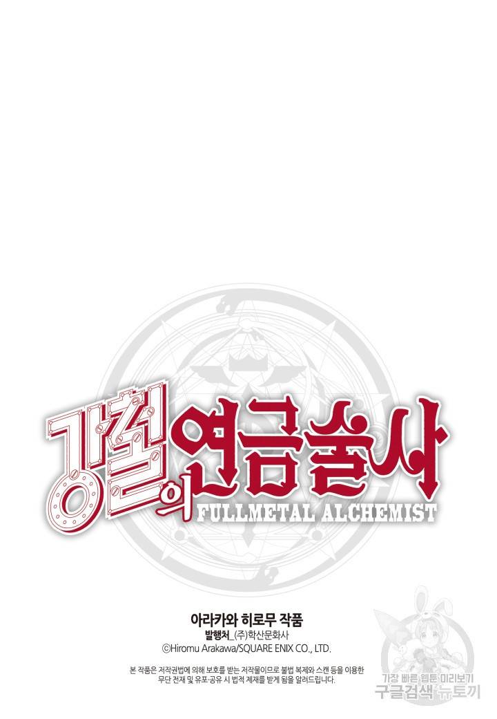 강철의 연금술사  147화 96